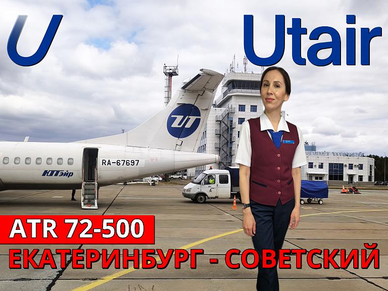 Utair:  -   R 72-500